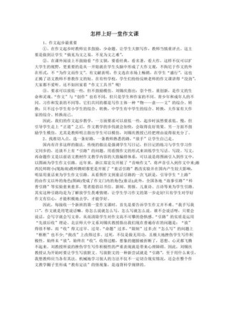 如何让作文课既生动又高效？