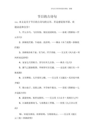 初中节日古诗句，如何传承千年文化？