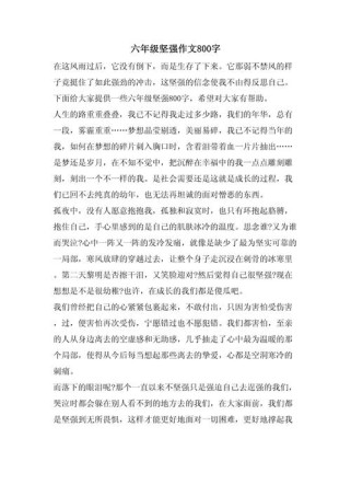 坚强是什么？如何用素材写出力量？