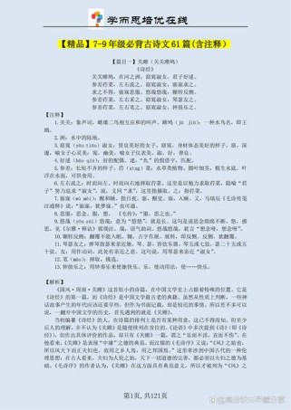 中考必背古诗文61篇