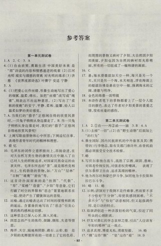 九年级上册语文同步练习答案哪里找？