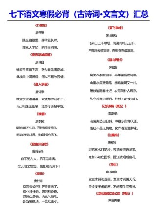 七年级语文古诗语文版有何学习重点？