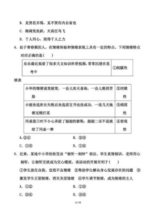 人教版七下政治核心考点有哪些？