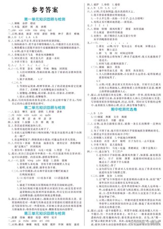 六年级语文二单元答案哪里有？