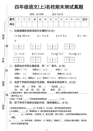 小学四年级语文试卷如何高效提分？