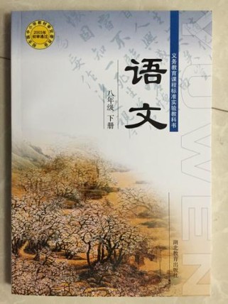鄂教版七年级语文下册有何学习重点？