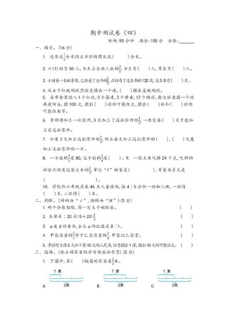 六年级上册数学期中测试卷重点难点解析？