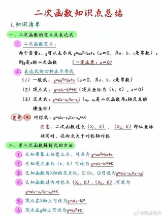 九年级上册数学二次函数