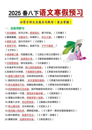 八年级下册古诗名句有哪些必背考点？