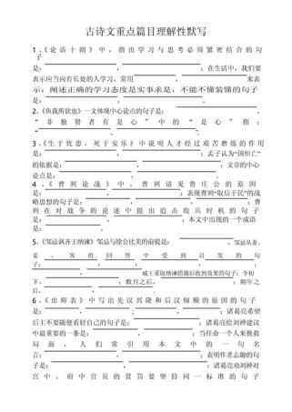 中考古诗文默写资料有哪些高频考点？