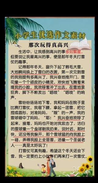 日积月累满分作文