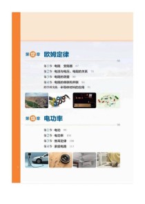 九年级物理沪科版课本重点难点是什么？