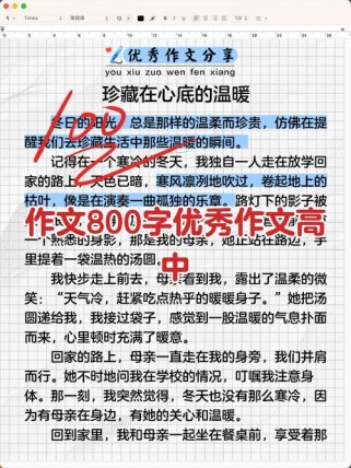 优美作文800字如何写出彩？