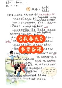 二年级下册找春天教案如何设计互动环节？