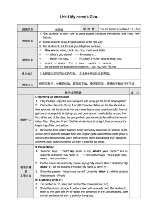 人教版七上英语教案如何高效设计？