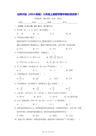 七年级上期中数学试卷重点难点有哪些？