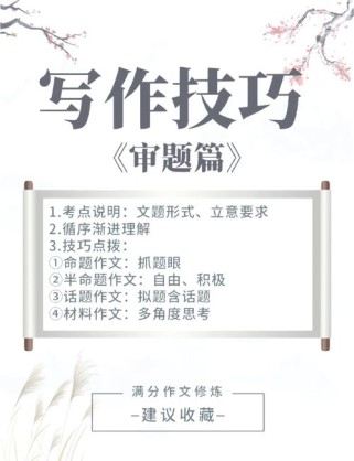 如何精准抓住作文审题训练的核心要点？