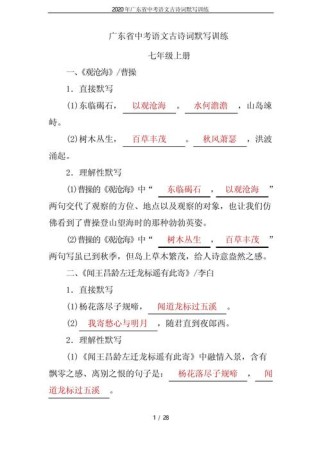 广州中考古诗词默写，范围有哪些重点？