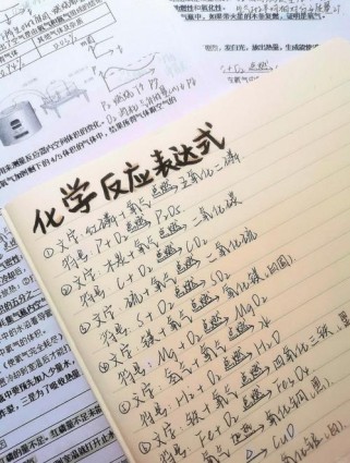 九年级上册化学反应式如何高效掌握？