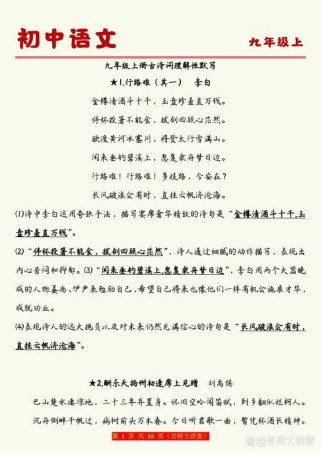 九上语文常考古诗词有哪些必背篇目？