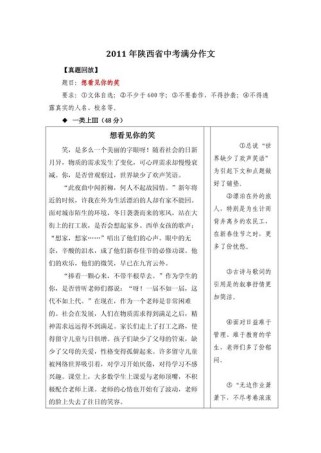 作文 想看见你的笑