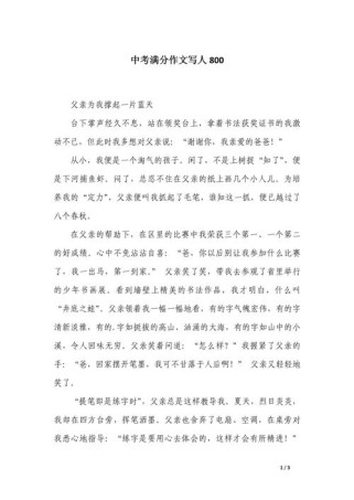800字作文如何写好人物？