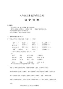 人教版八年级下册语文期末试卷