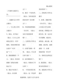 三年级的周记题目有哪些