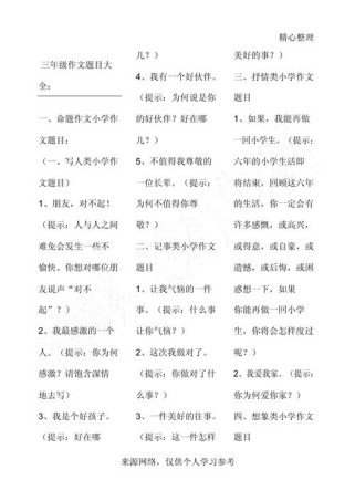 三年级的周记题目有哪些