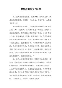 初一如何写好500字梦想作文？