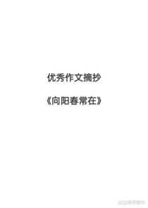 向往春常在，如何让心中的春天永驻？
