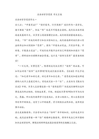 如何让好学成为作文里的亮眼关键词？