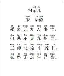 示儿读时古诗的节奏