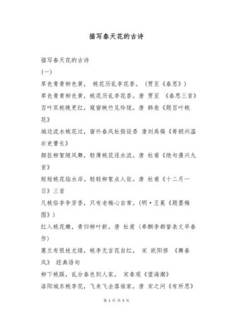 初一至初三古诗中，咏花诗有何特点？