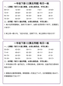 一年级数学下册应用题怎么解？
