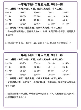 一年级数学下册应用题怎么解？