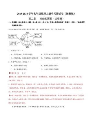 七年级地理第二单元测试重点是什么？