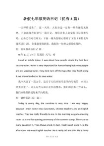 初一英语暑假作文怎么写？