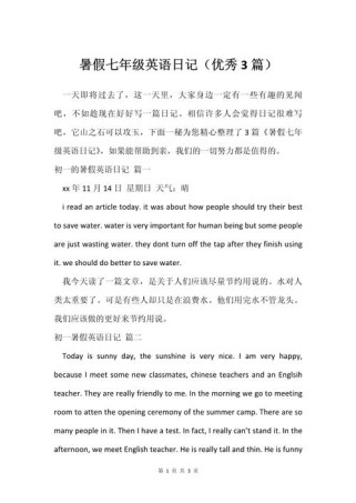 初一英语暑假作文怎么写？