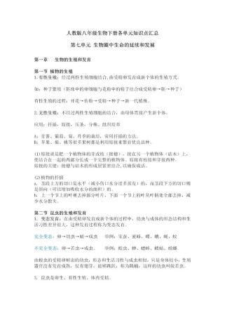 八年级下册复习提纲生物