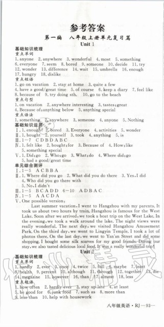 八年级寒假学与练答案在哪里找？