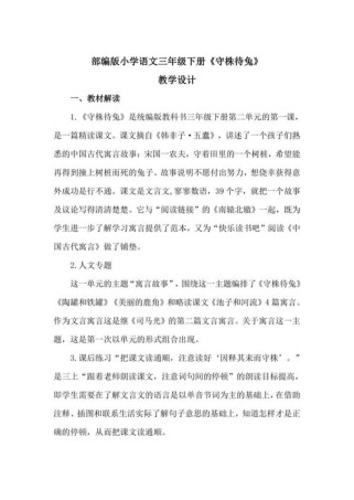三年级下古诗两首教案如何设计更有效？