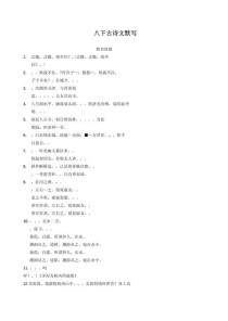 初二古诗考题答案怎么找？