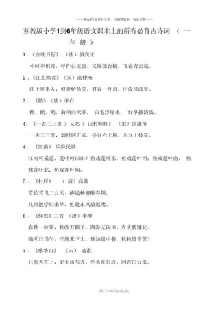 苏教版1-3年级古诗有哪些？