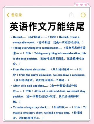 英语作文万能结尾句真的万能吗？