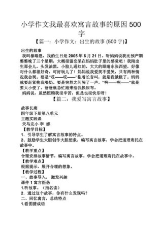 为何我最喜欢成语成作文？