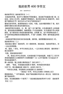 我的世界不会什么作文