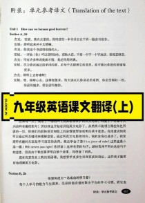 人教版九年级上册英语翻译怎么学？