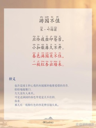 游园不值为何不值？