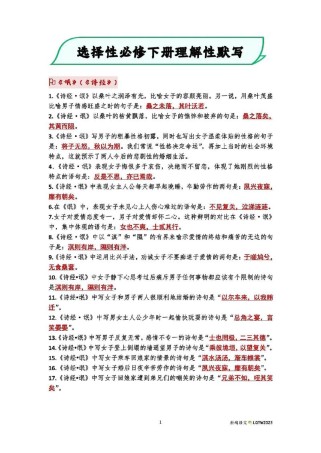 高二下册语文古诗词有哪些必考点？